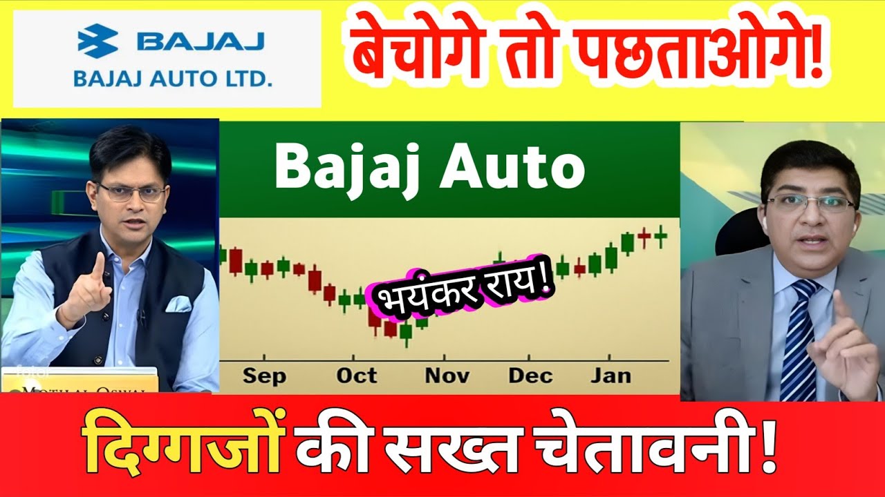 Bajaj Auto Share News Today |  BAJAJ AUTO SHARE ANALYSIS | Bajaj Auto share letest news today