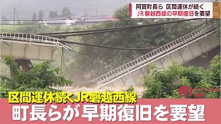 大雨で鉄橋崩落…JR磐越西線　生活・観光に欠かせない路線として早期復旧を要望　スーパーJにいがた8月26日OA