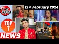 Top 7 big news of tv  12th february 2024    anupamaa naagin 7