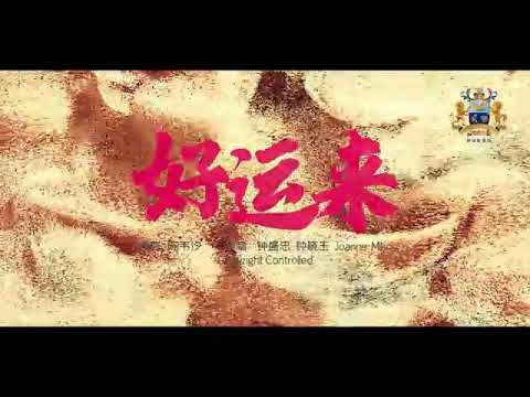 Lagu Imlek Spesial Tahun 2022 Vocal Nick Chung \u0026 Stella....