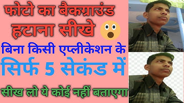 Remove Photo Background in 5 Seconds - photo ka background kaise change kare mobile se | Full Guide