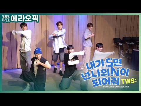 [<strong>PICK</strong>] TWS(투어스)의 🧲내가 S면 넌 나의 N이 되어줘🧲 (<strong>Dance</strong> Performance.Ver) | 두시탈출 컬투쇼