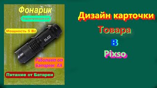Дизайн Карточки за 7 минут В Pixso