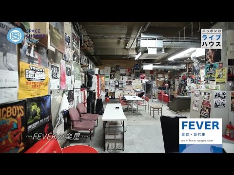 ニッポンのライブハウス：新代田「FEVER」の独自性とは？【SPACE SHOWER NEWS】