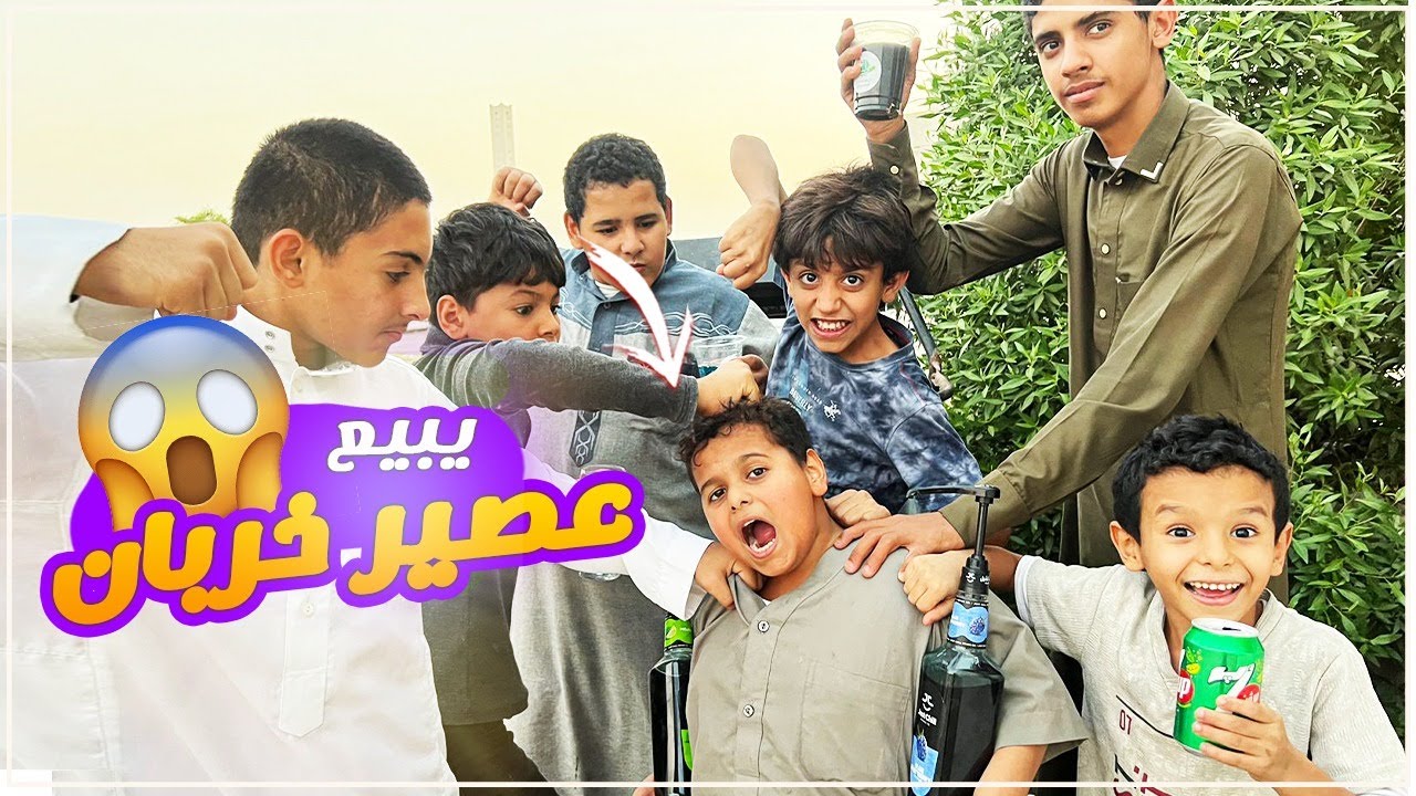 🍹😱البطريق يخدع عيال الحارة ويبيع عصير خربان وينجلد