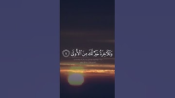 سورة الضحى من 1 إلى 5 || بصوت الشيخ: عبد الباسط عبد الصمد ||