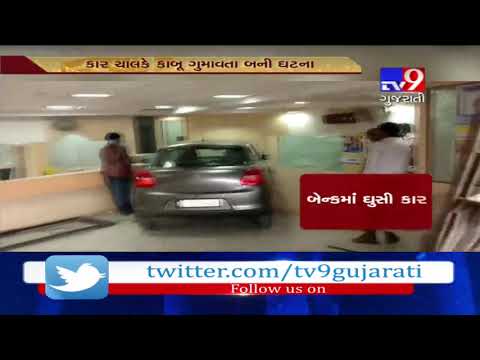 Car crashes into Bank of Maharashtra, Daman - Tv9