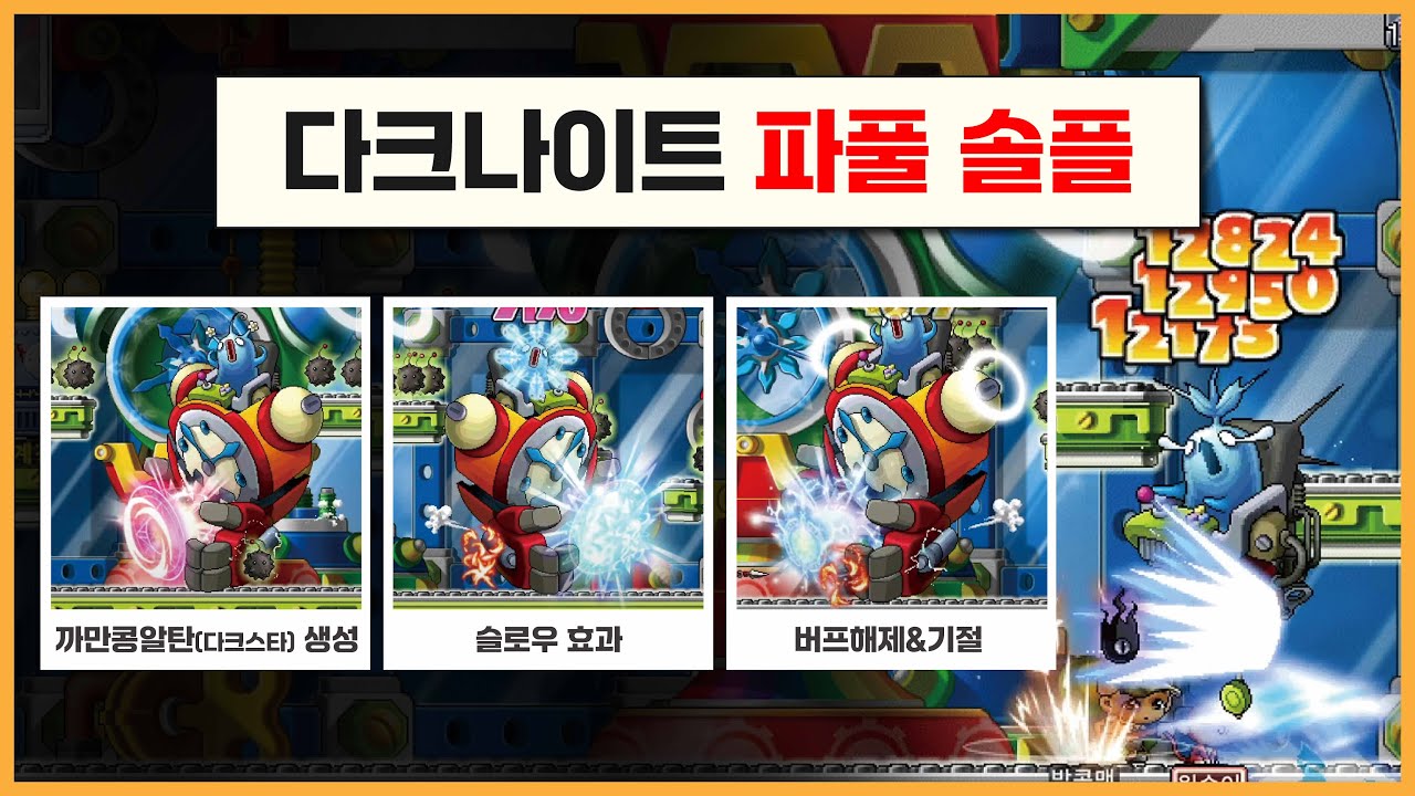 다크나이트 파풀라투스 솔플💙패턴 보고 가자