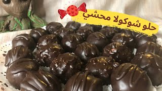 كرات البسكويت مع فول السوداني والشوكولا || Biscuit balls with peanuts || Fıstıklı bisküvi topları ?