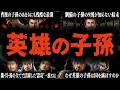 栄光から奈落へ⁉︎三国志の英雄の子孫の涙が出るほど残酷な死に際