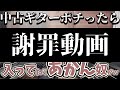 【謝罪案件】デジマートでポチった中古ギターの動画に関して。