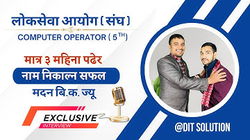 संघ Computer Operator १ सिट मा नाम निकाल्ने कसरि |  विशेष Tips & Tricks