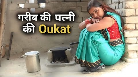 गरीब की पत्नी की Oukat॥ पति ने मेहनत कर पत्नी की बदली किस्मत॥ emotional story॥MERA LADLA