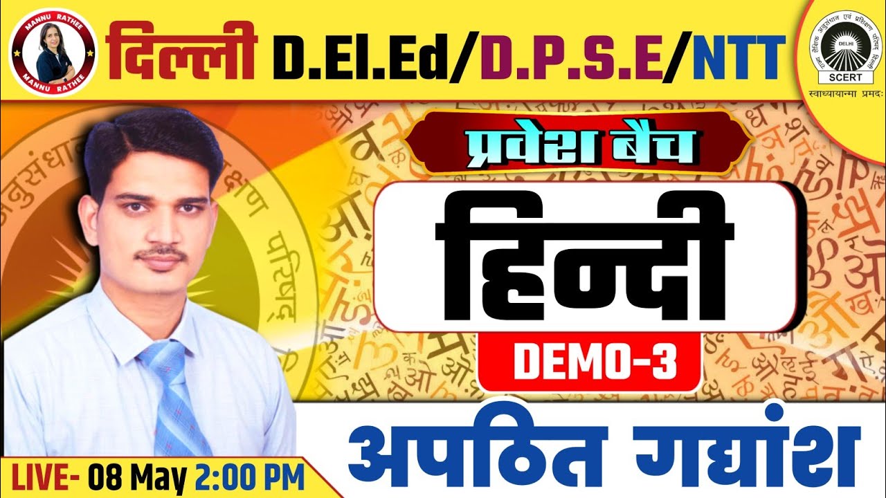 delhi-d-el-ed-d-p-s-e-ntt-2024-hindi-classes-hindi-for-d-el-ed-d-p