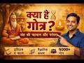 What is Gotra? Real Meaning, History &amp; Science Behind It | Indian Culture Explained #gotra
