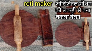 How to make roti maker/ chapati Puri maker/वुडन चकला बेलन/ रोटी बनाने के लिए लकड़ी का चकला बेलन/
