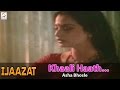 Khaali Haath Shaam Aayi Hai - Asha Bhosle @ Ijaazat - Naseeruddin Shah, Rekha, Anuradha