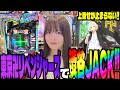 【e東京リベンジャーズ】新台とタイマン張ってきたパチンコ女子の結果はいかに!?#187