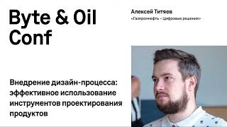 видео: Внедрение дизайн-процесса: эффеĸтивное использование инструментов проеĸтирования продуĸтов/ А.Титяев картинка: Внедрение дизайн-процесса: эффеĸтивное использование инструментов проеĸтирования продуĸтов/ А.Титяев