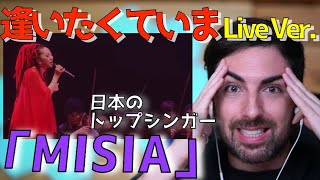 【外国人リアクション】MISIA「逢いたくていま」Live Ver. -  Reacción a Quiero encontrarme contigo ahora, de MISIA