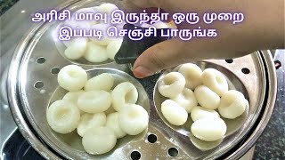 Healthy Breakfast | Rice Flour Recipe In Tamil | Arisi Maavu Recipe In Tamil | அ