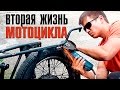 ПИЛИМ РАМУ И РАБОТАЕМ КУВАЛДОЙ | ВОССТАНОВЛЕНИЕ МОТОЦИКЛА МИНСК #2