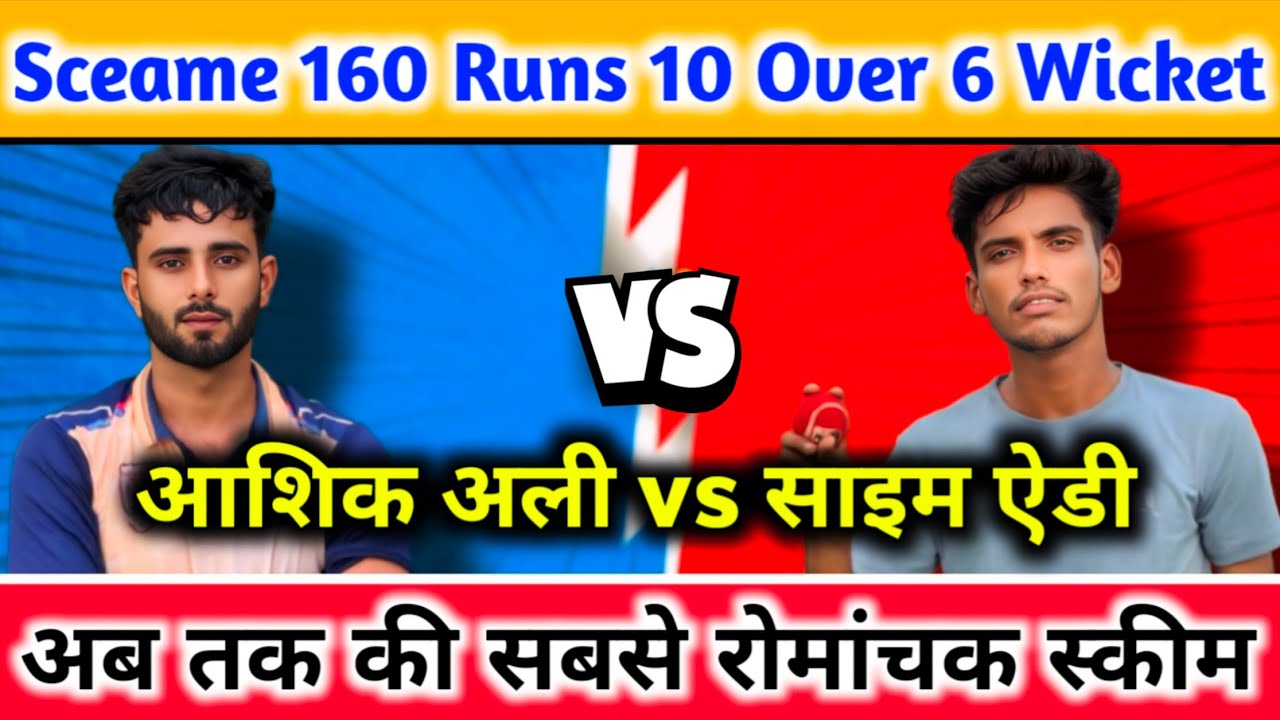 आशिक अली 🆚 साइम ऐडी // अब तक की सबसे रोमांचक स्कीम 😍 // Zaid Warsi Official