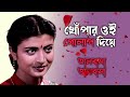 khonpar Oi Golap Diye | Bhalobasa Bhalobasa  | খোঁপার ওই গোলাপ দিয়ে | Mp3 Song