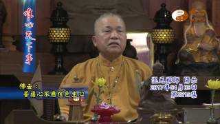 佛云 菩薩心不應住色生心【唯心天下事2215】｜ WXTV唯心電視台