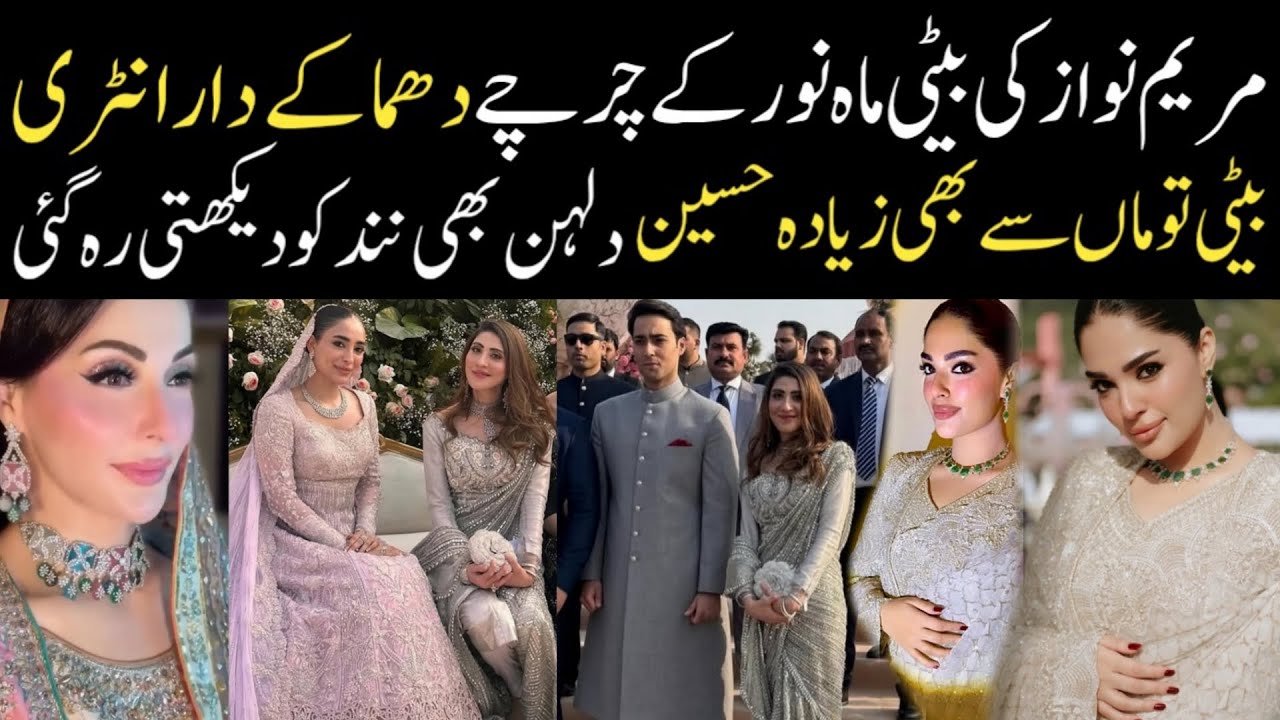 Maryam Nawaz Daughter Mahnoor Grand Entry At Walima ❤️😍