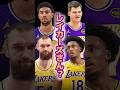 【これはどうなんだ】レイカーズさん動きすぎてて草 #nba #ひげさんた #バスケ #レイカーズ