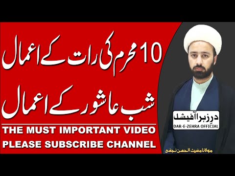 Shabe Aashor Ke Aamal 10 Muharram Ki Rat Ke Amal Shia Learning Official