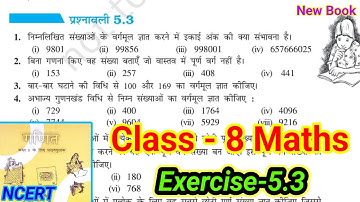 Class 8th maths | prashnawali 5.3 | chapter 5 | square and square roots | ncert |solution | bseb