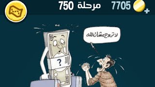 كلمات كراش 750 | كلمات كراش ٧٥٠