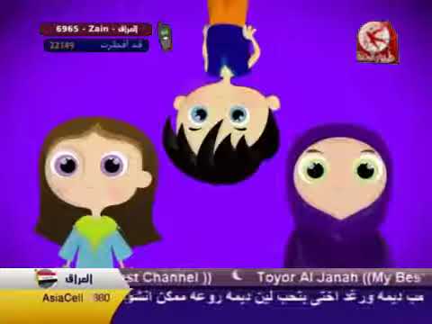 الفواكة قناة طيور الجنة 2010