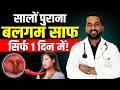 सिर्फ 1 दिन में गले और छाती का बलगम साफ | 5 घरेलू तरीके | Bharat Homeopathy