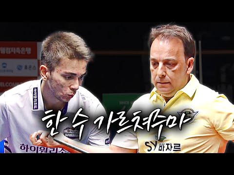 10대 돌풍 주인공에게 한 수 가르쳐준 <strong>4대천왕</strong> #산체스 #하샤시 | 명장면 | 2024-25 PBA팀리그 2R