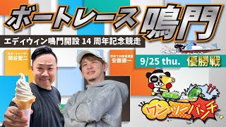 銀一聖二のワンツーパンチの配信のサムネイル画像