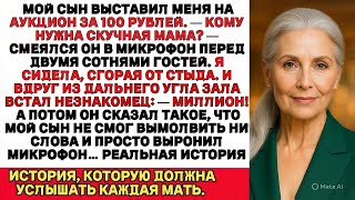 картинка: Мой сын устроил аукцион и выставил меня: 