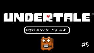 【UNDERTALE】つかみ取った幸せを壊そう【個人Vtuber野田貫なも】