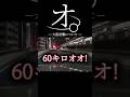 オ。―大阪府警について― #shorts