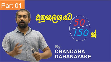 INTEGRAL CALCULUS  Part 08   - Integration  Combined Mathematics