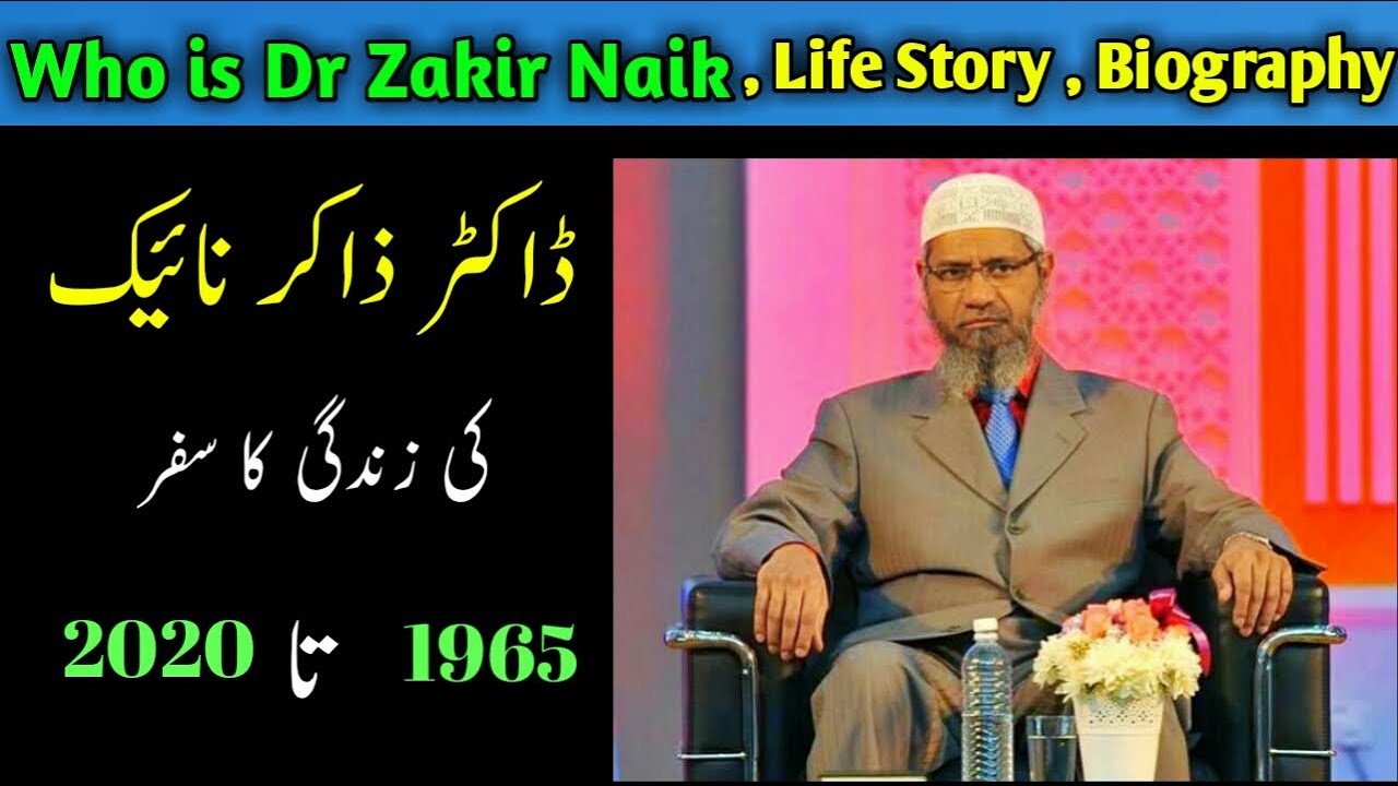 Who is Dr Zakir Naik in Urdu Hindi | Biography , Life Story of Dr Zakir Naik. - YouTube