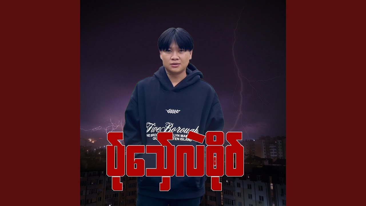 ပ်ုသှ်ေလဲၜိုဝ်