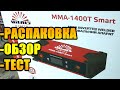 Vitals Master MMA-1400T Smart - Распаковка, Обзор, Тест