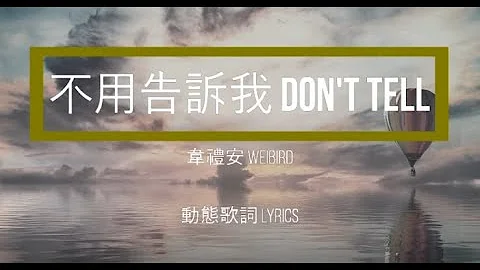 تحميل 不用告诉我 تحميل 不用告诉我