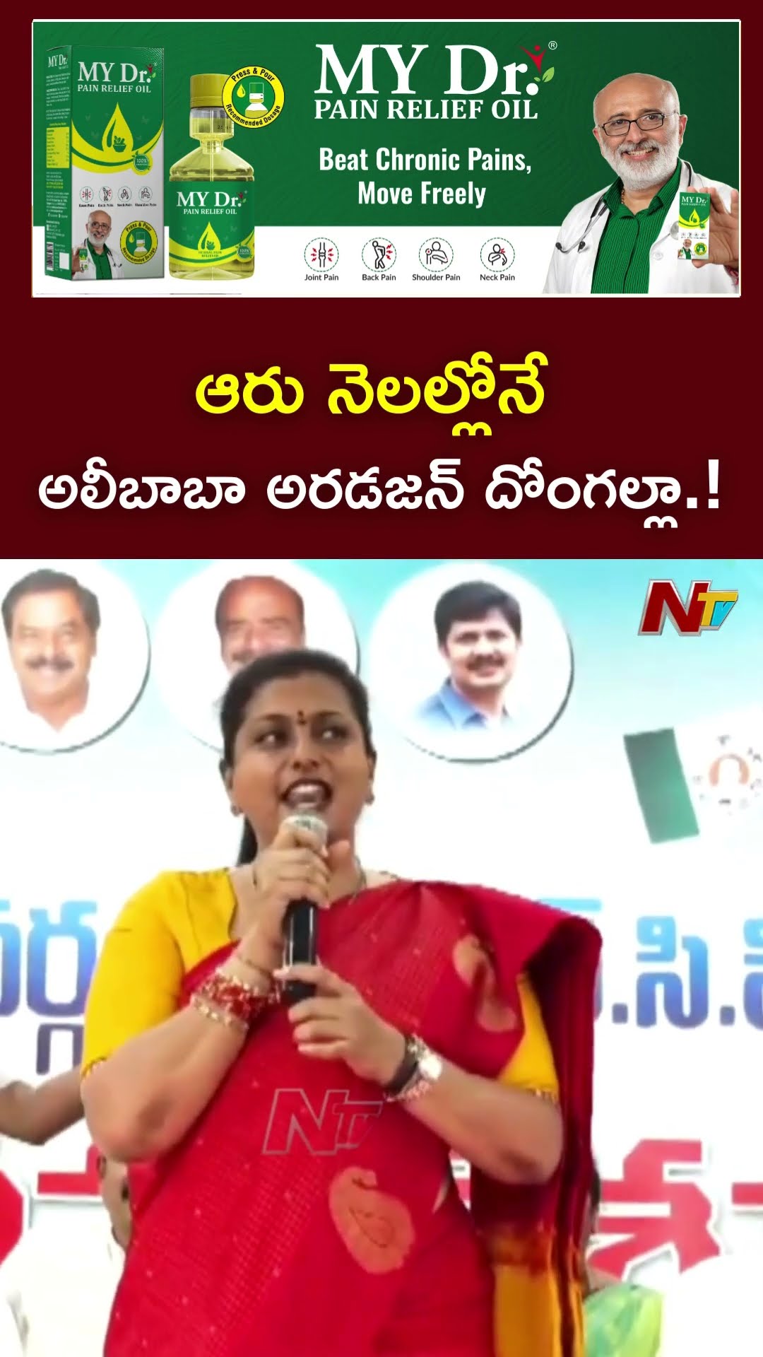 ఆరు నెలల్లోనే అలీబాబా అరడజన్ దోంగల్లా.! : Ex Minister Roja l NTV