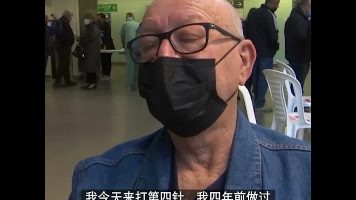 以色列開始接種第四劑新冠疫苗 - 天天要聞