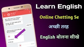 अब Chat कर के English बोलना सीखे | English Conversation App | screenshot 1