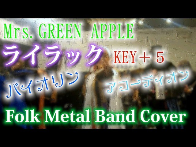 Mrs. GREEN APPLE 【ライラック】cover by JADE FOREST COMPANY - YouTube
